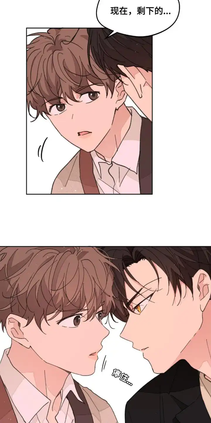 《主人的私情》第170话 第15页