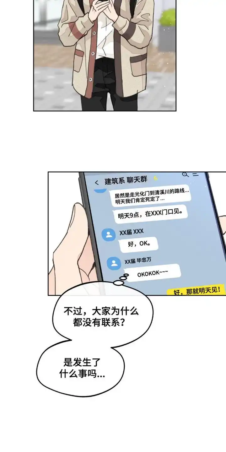 《主人的私情》第170话 第5页