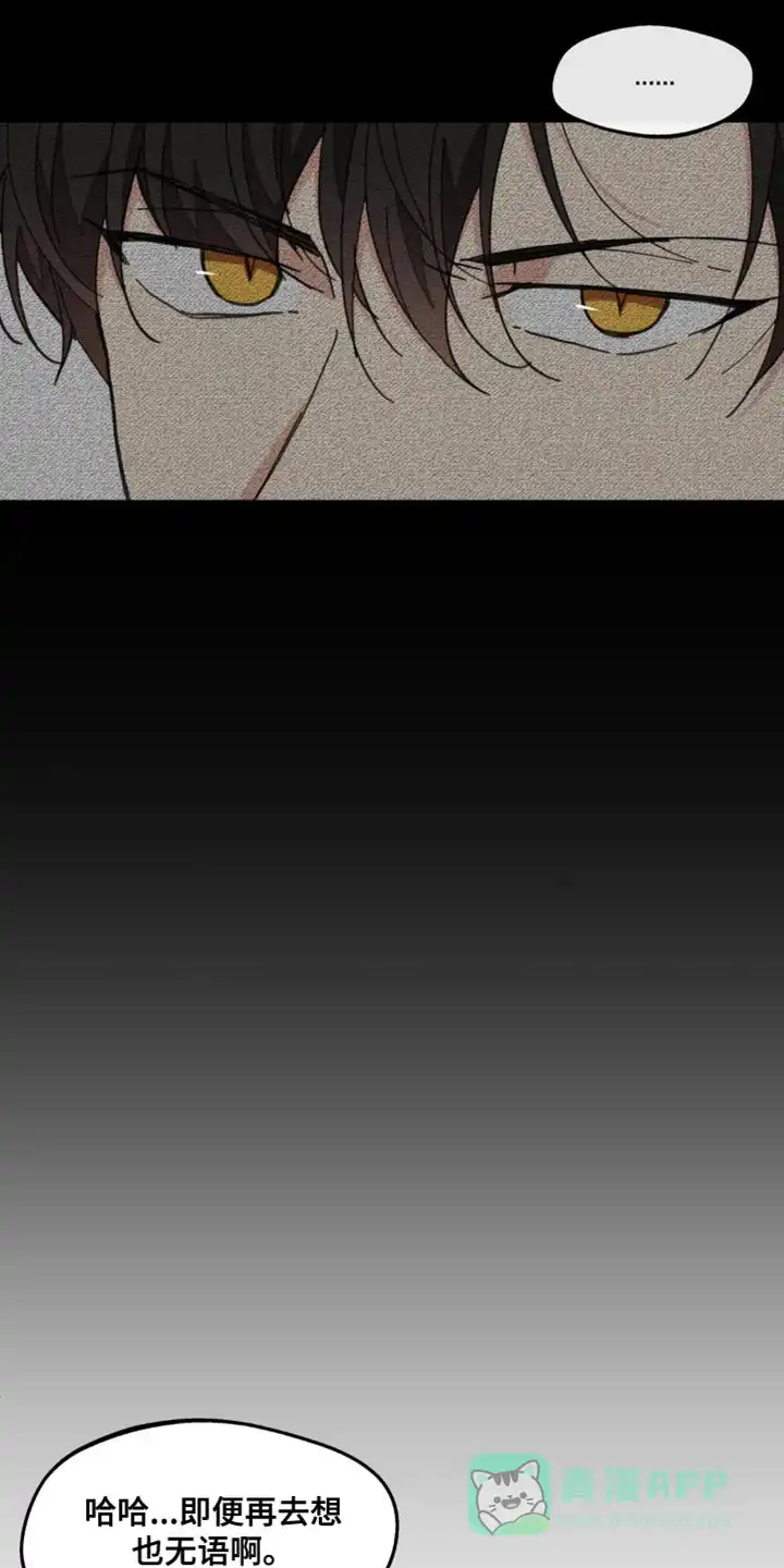 《主人的私情》第170话 第26页