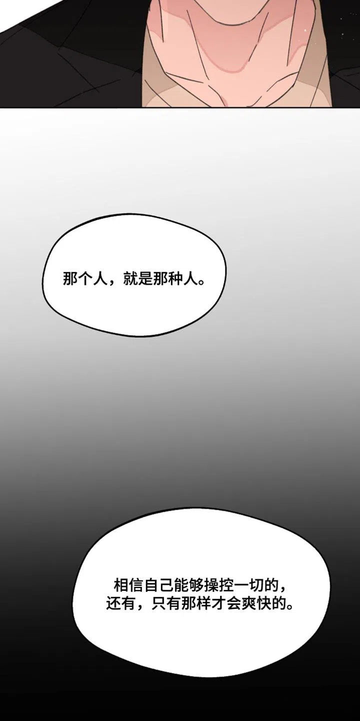 《主人的私情》第170话 第22页