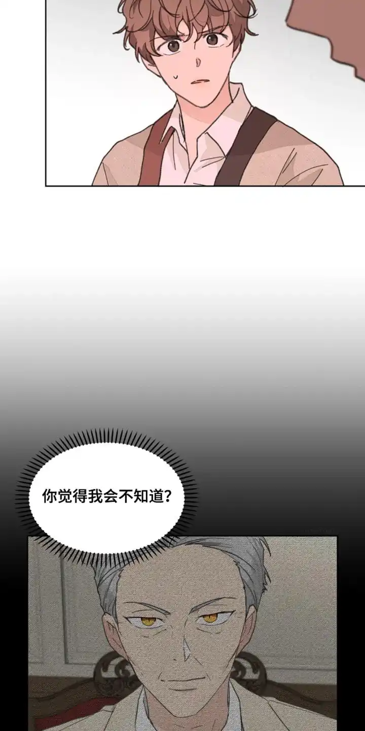 《主人的私情》第170话 第28页