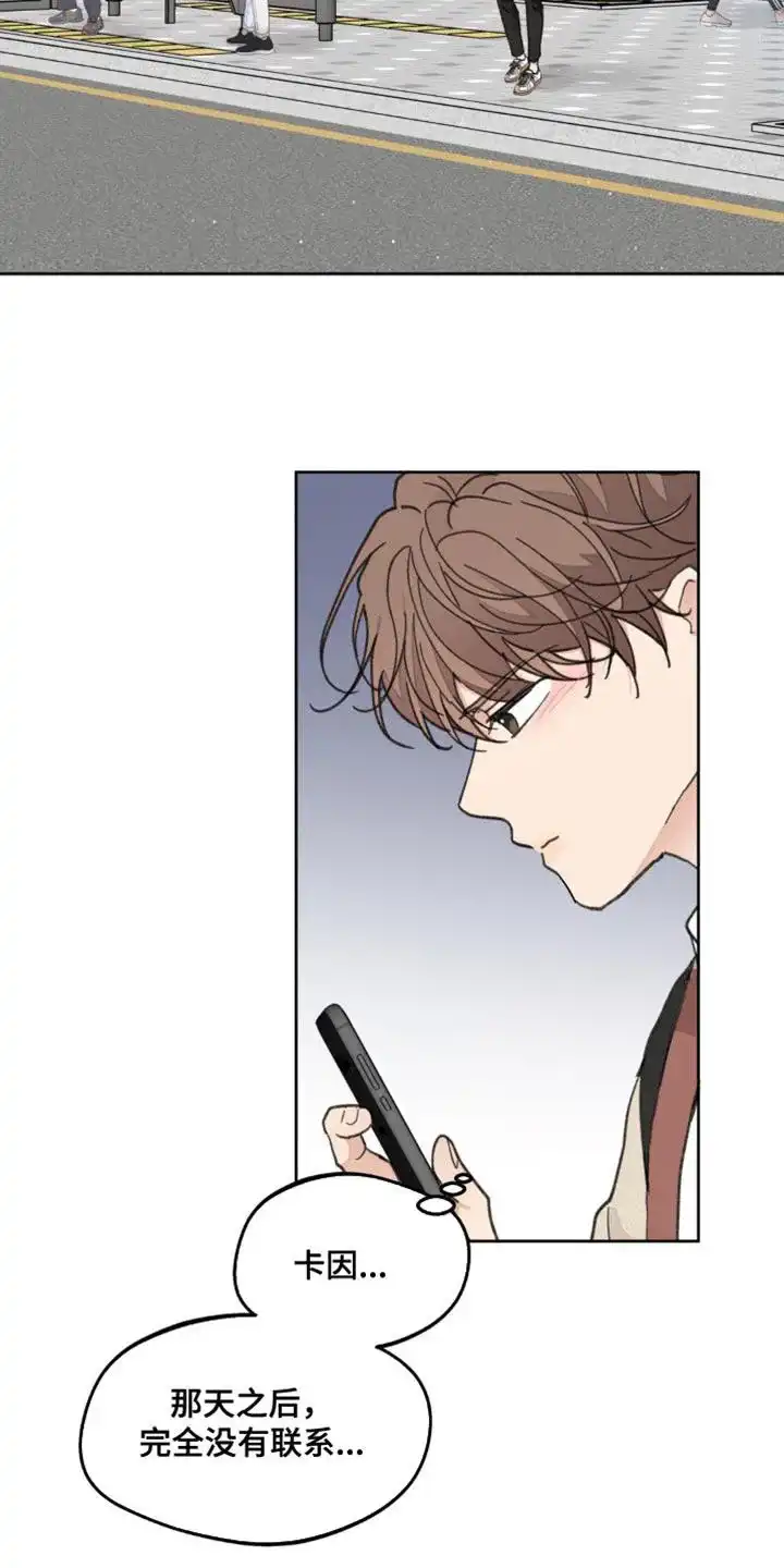 《主人的私情》第170话 第2页
