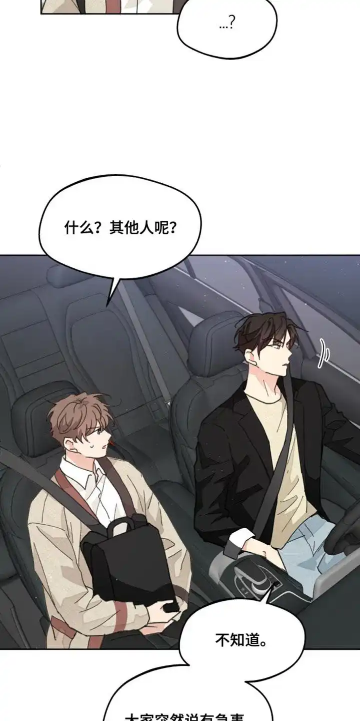 《主人的私情》第170话 第8页