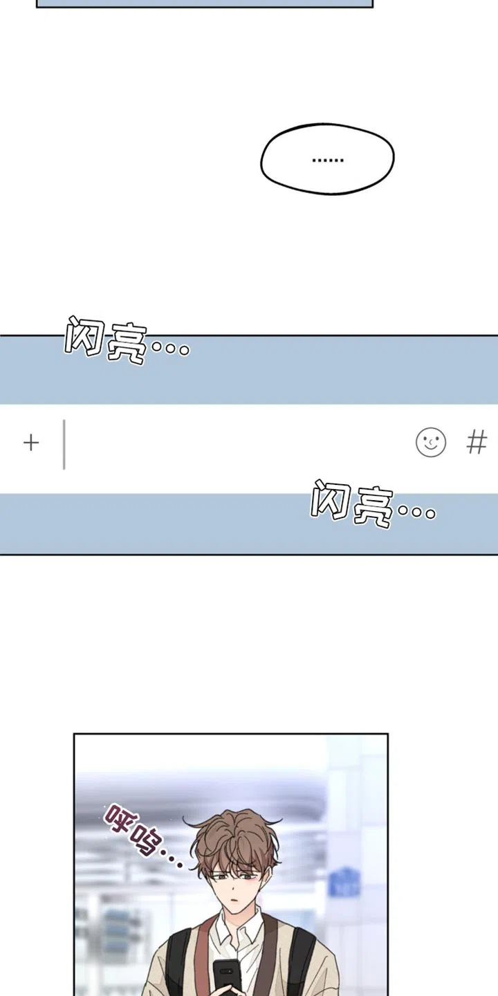 《主人的私情》第170话 第4页