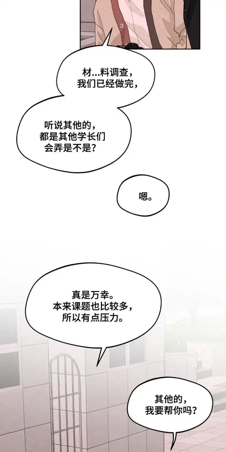 《主人的私情》第170话 第17页