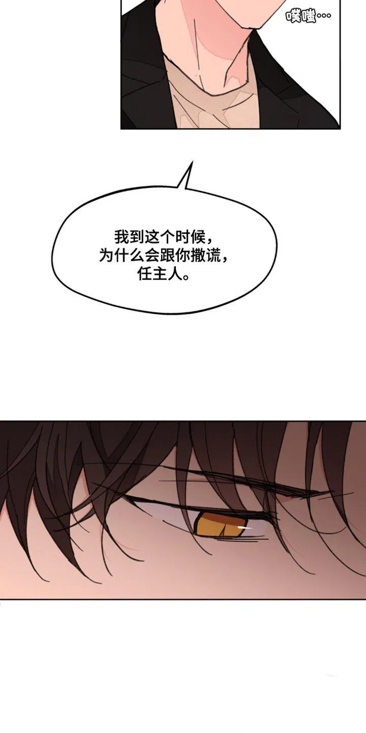 《主人的私情》第170话 第30页
