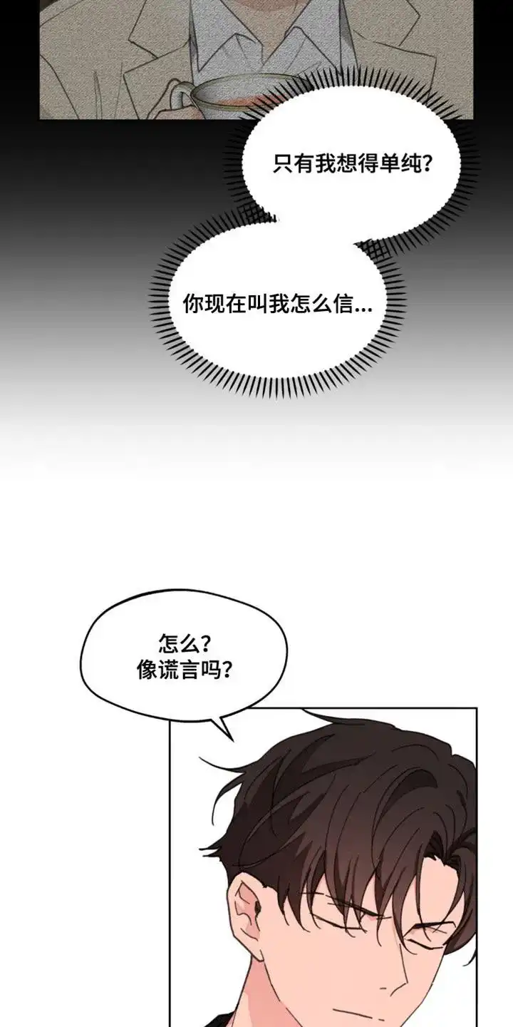 《主人的私情》第170话 第29页