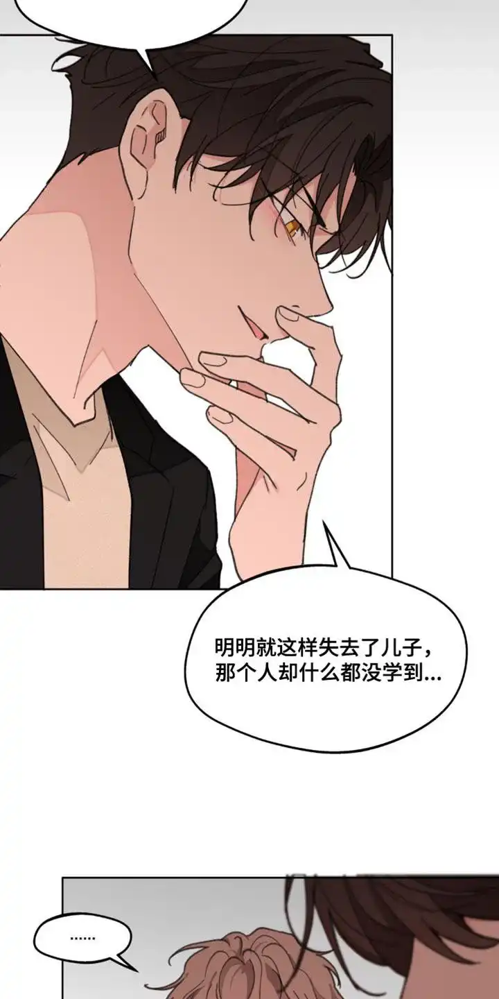 《主人的私情》第170话 第27页
