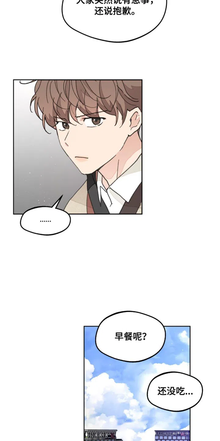 《主人的私情》第170话 第9页