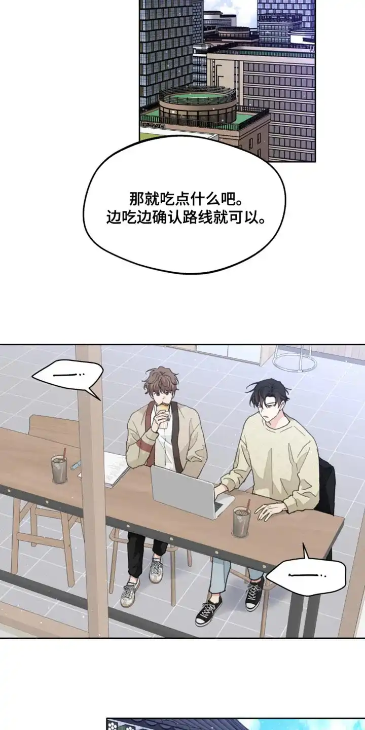 《主人的私情》第170话 第10页