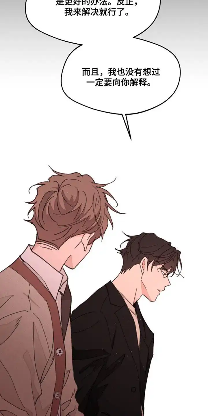 《主人的私情》第170话 第34页