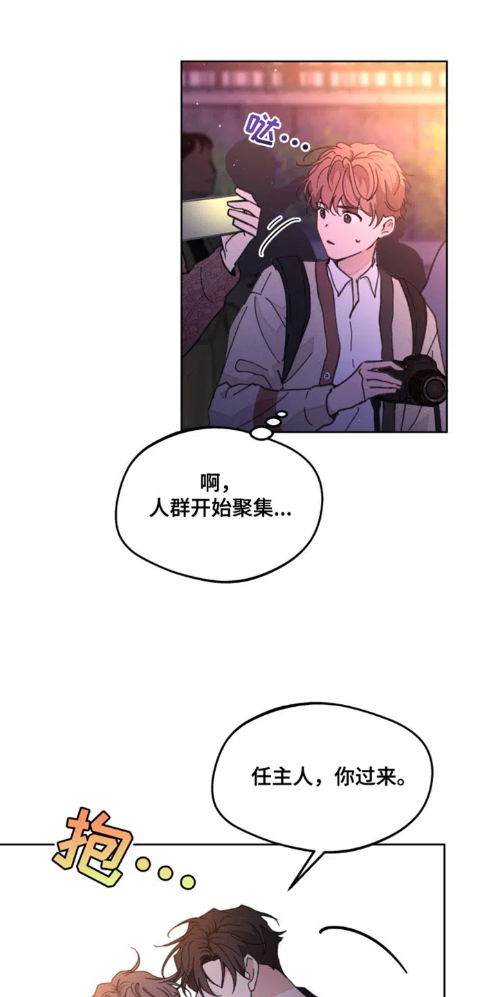 《主人的私情》第171话 第17页