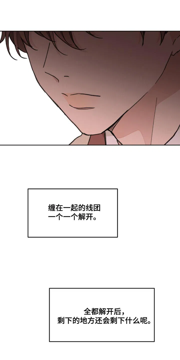 《主人的私情》第171话 第4页