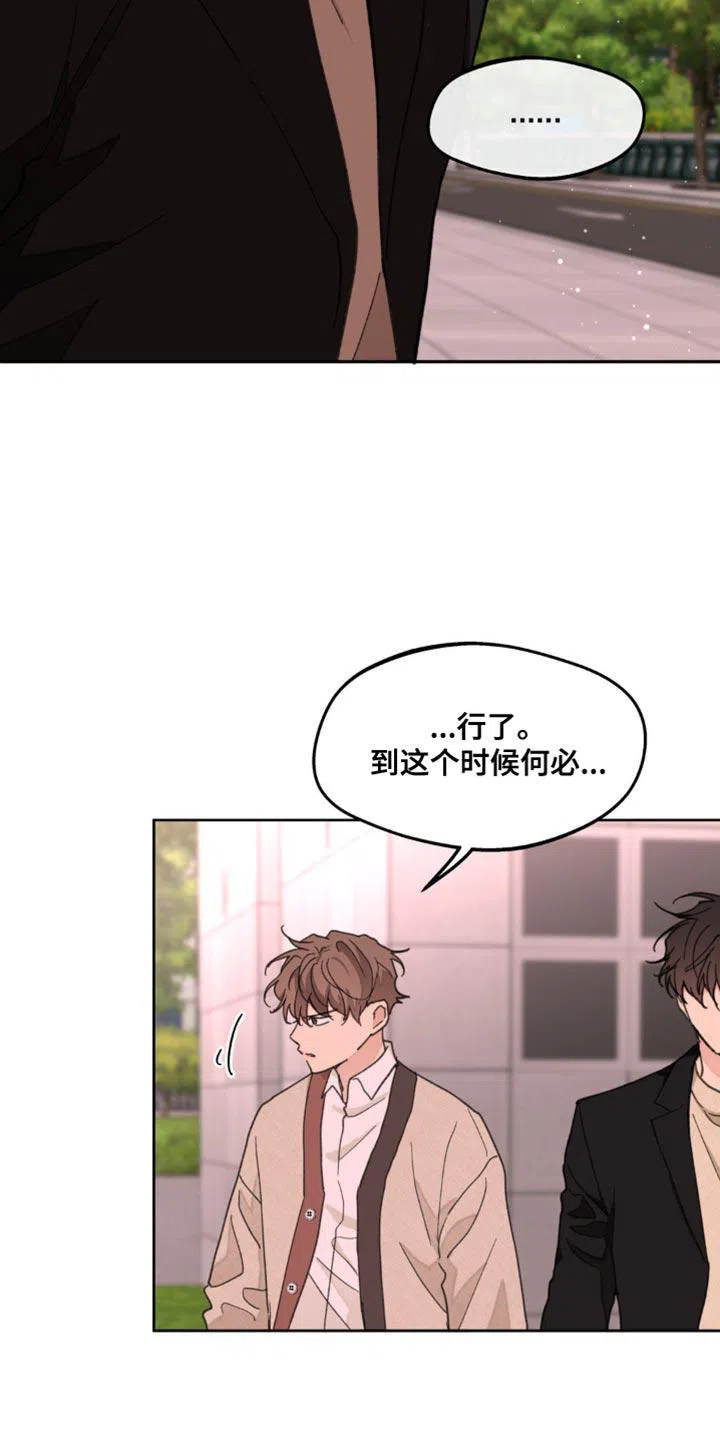 《主人的私情》第171话 第3页