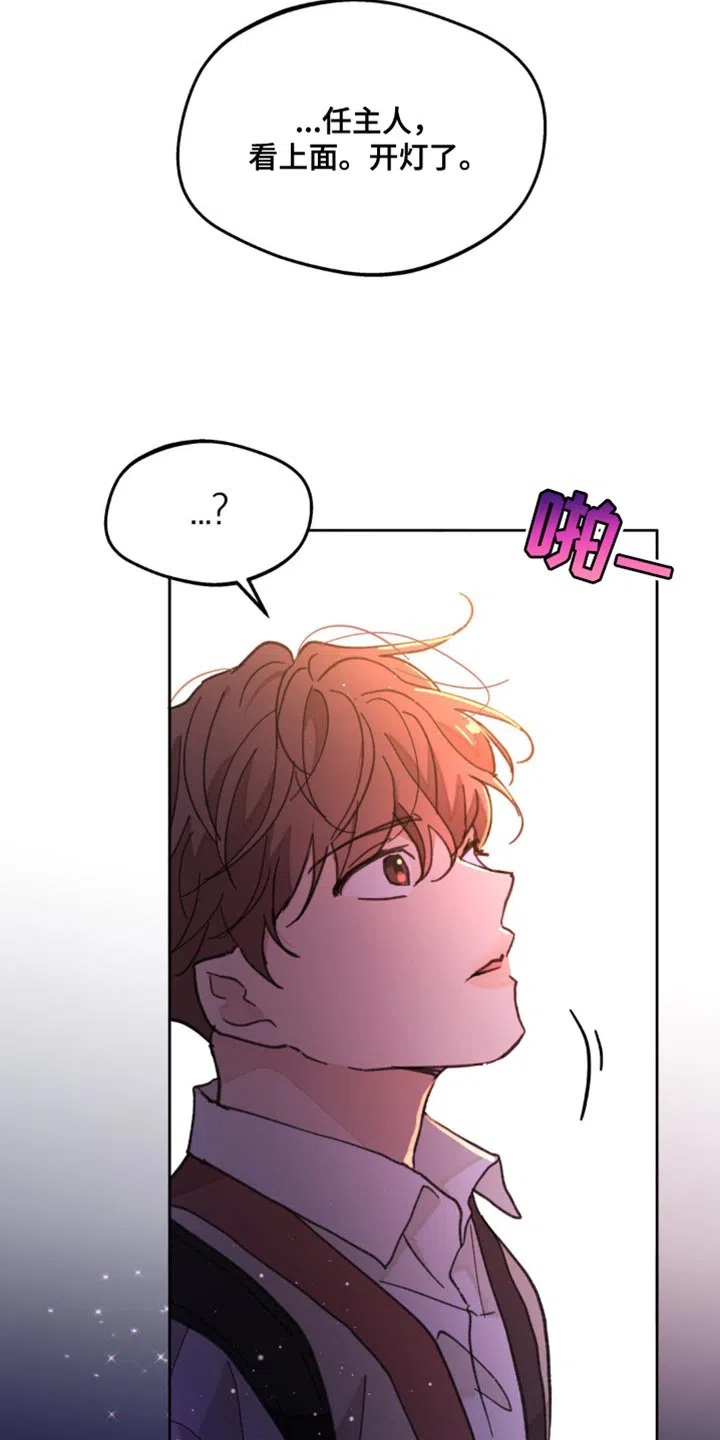 《主人的私情》第171话 第8页