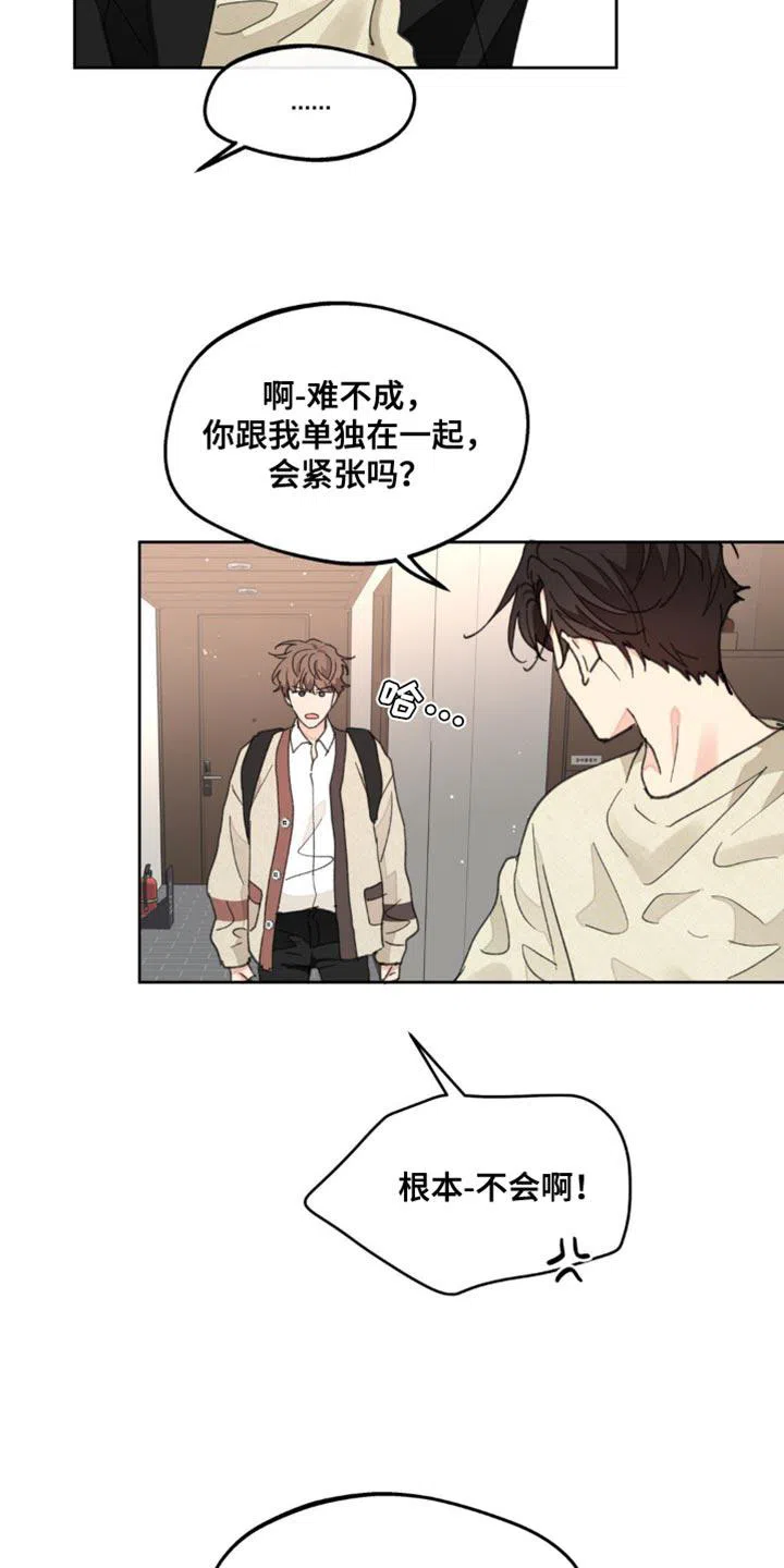 《主人的私情》第171话 第29页