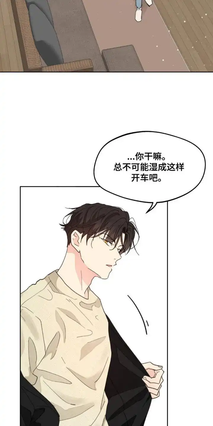 《主人的私情》第171话 第28页