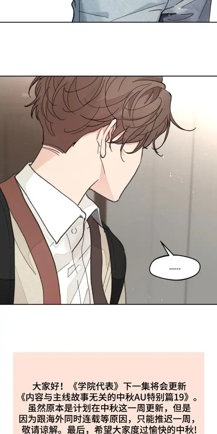《主人的私情》第171话 第32页