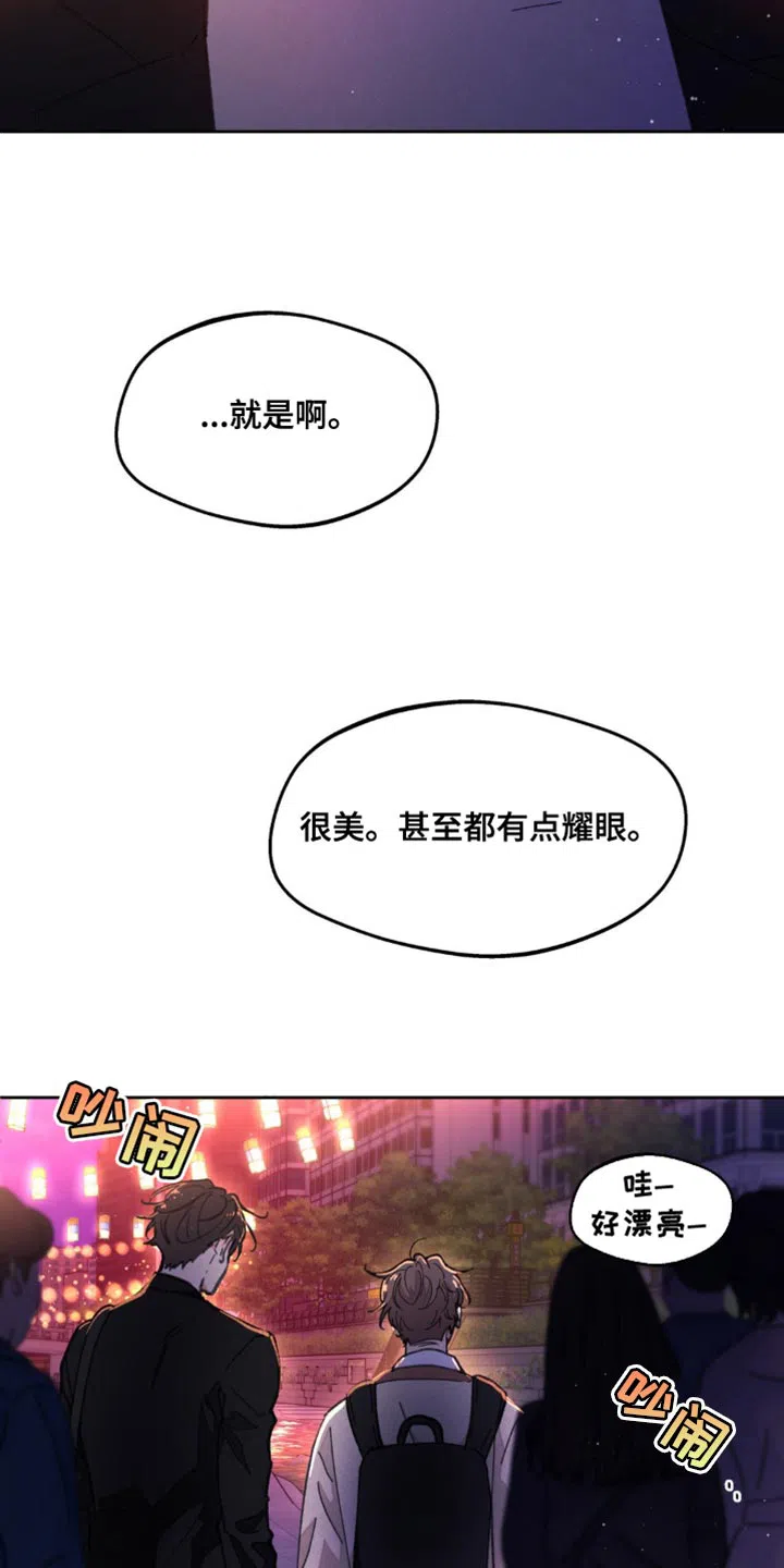 《主人的私情》第171话 第15页