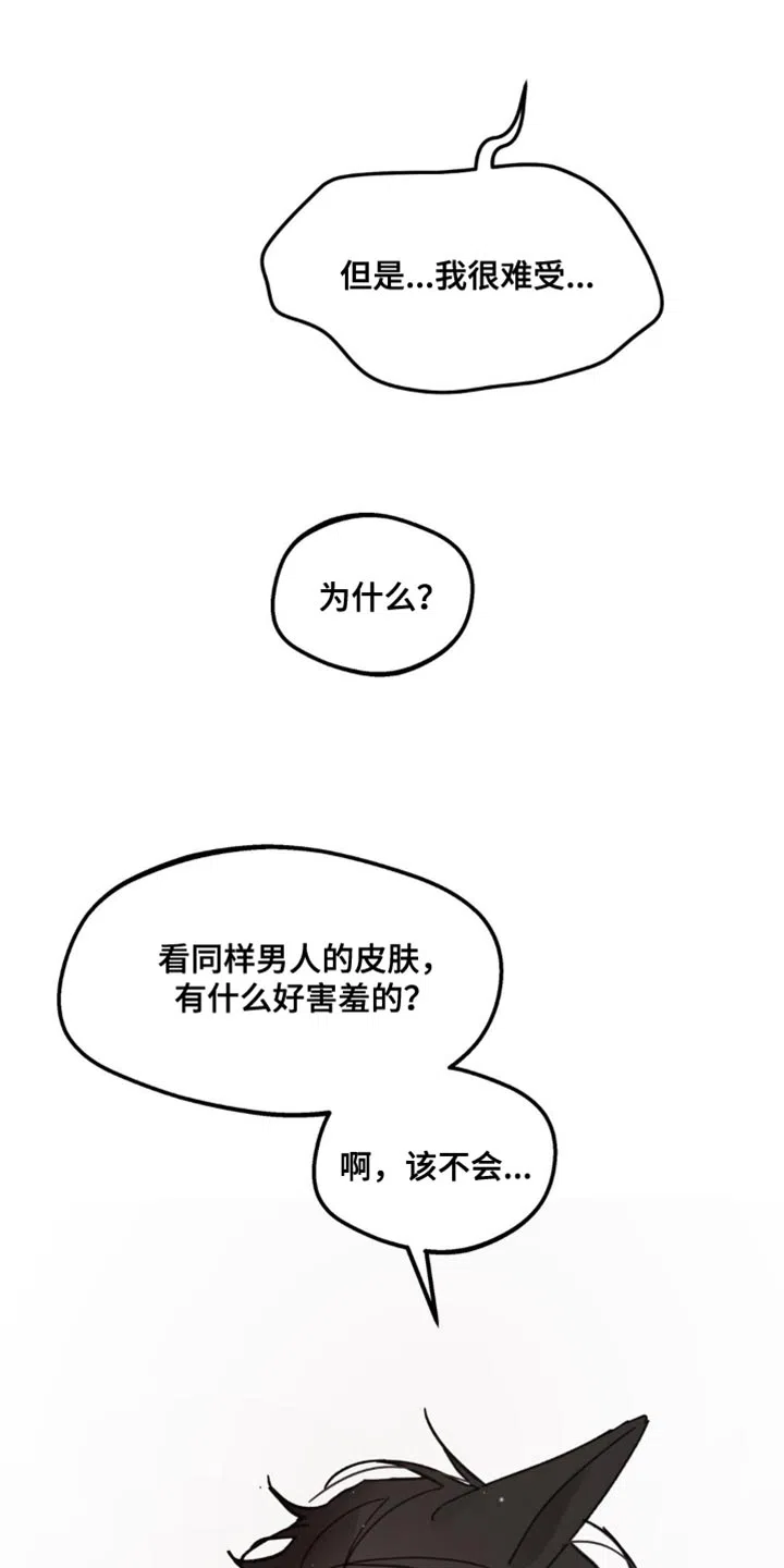 《主人的私情》第172话 第13页