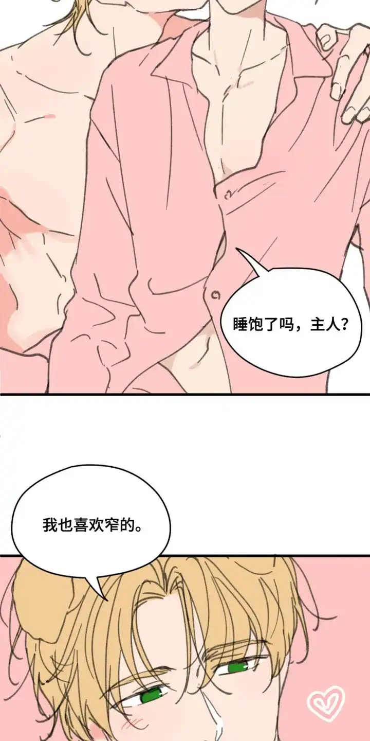 《主人的私情》第172话 第9页