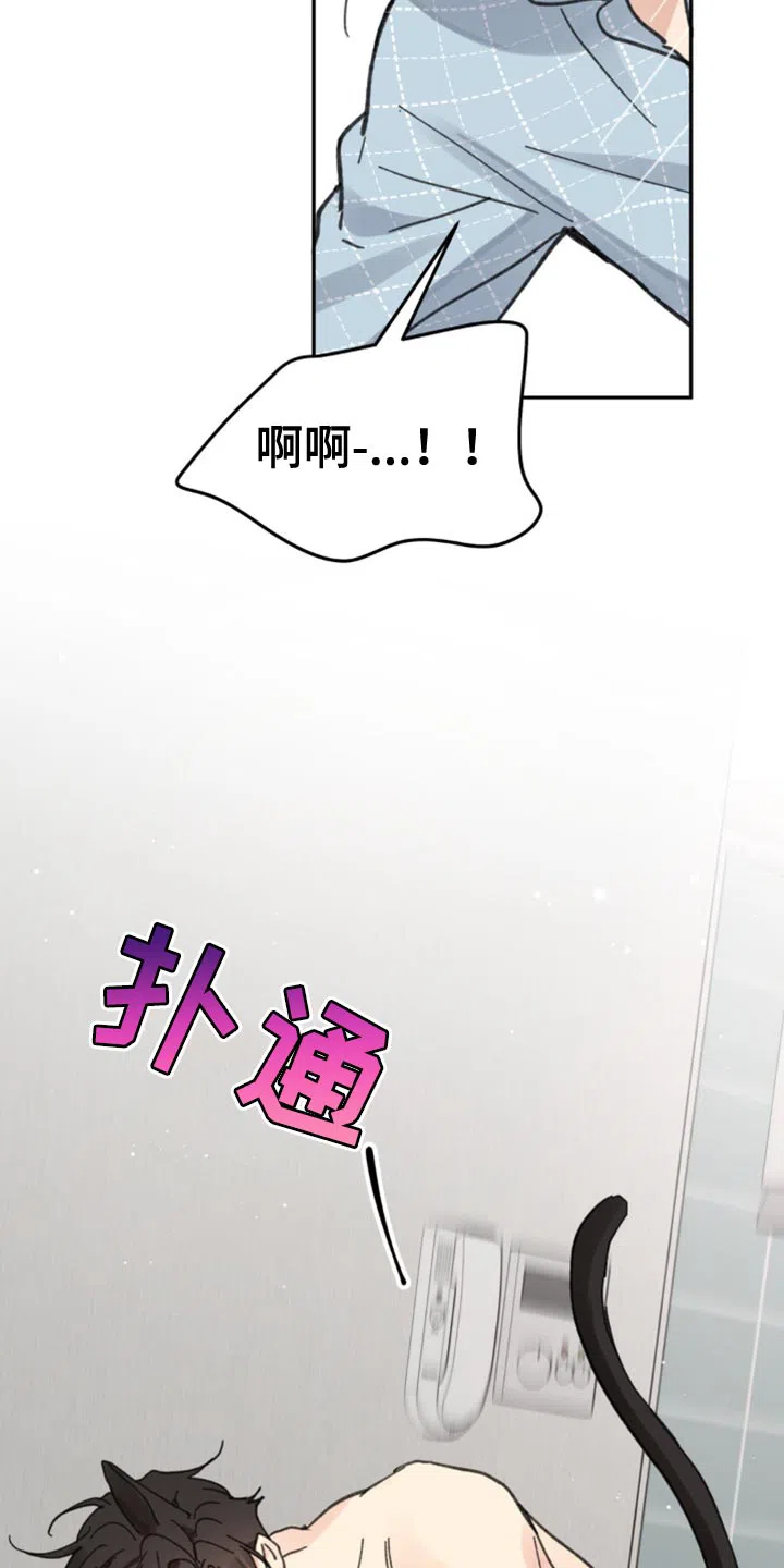《主人的私情》第172话 第17页