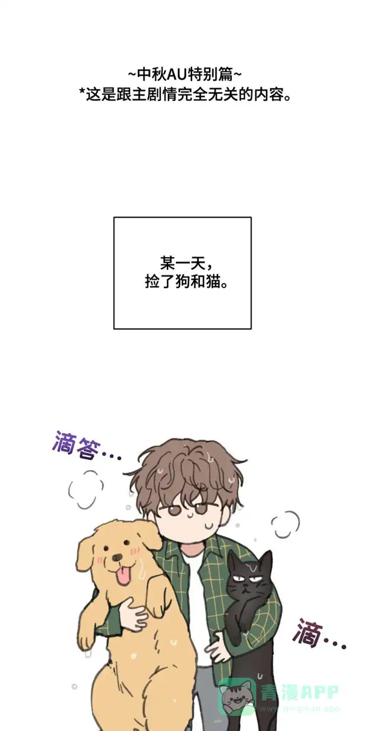 《主人的私情》第172话 第1页
