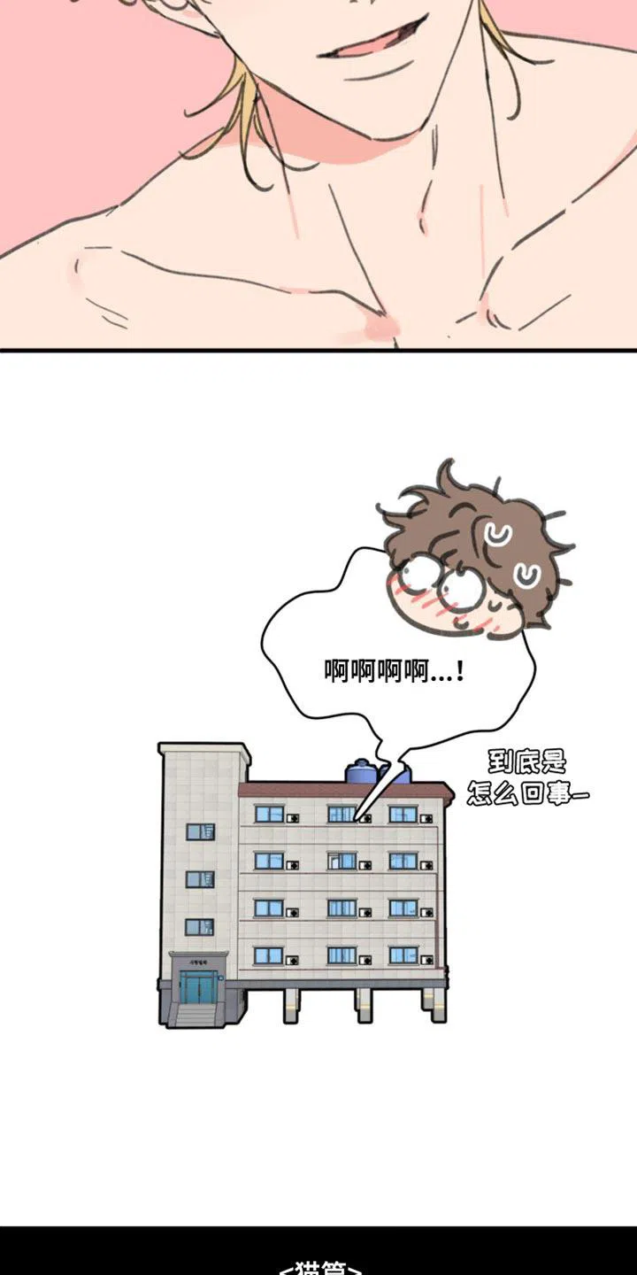 《主人的私情》第172话 第10页