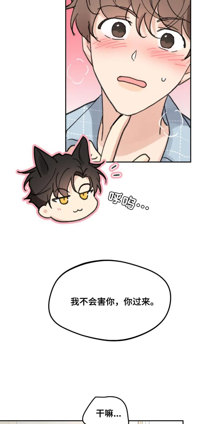 《主人的私情》第172话 第15页
