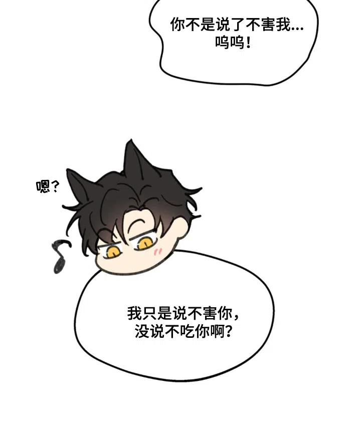 《主人的私情》第172话 第19页