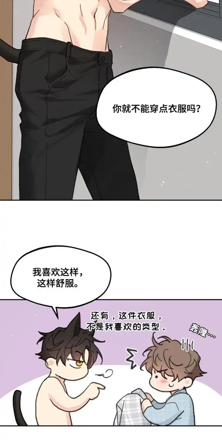 《主人的私情》第172话 第12页