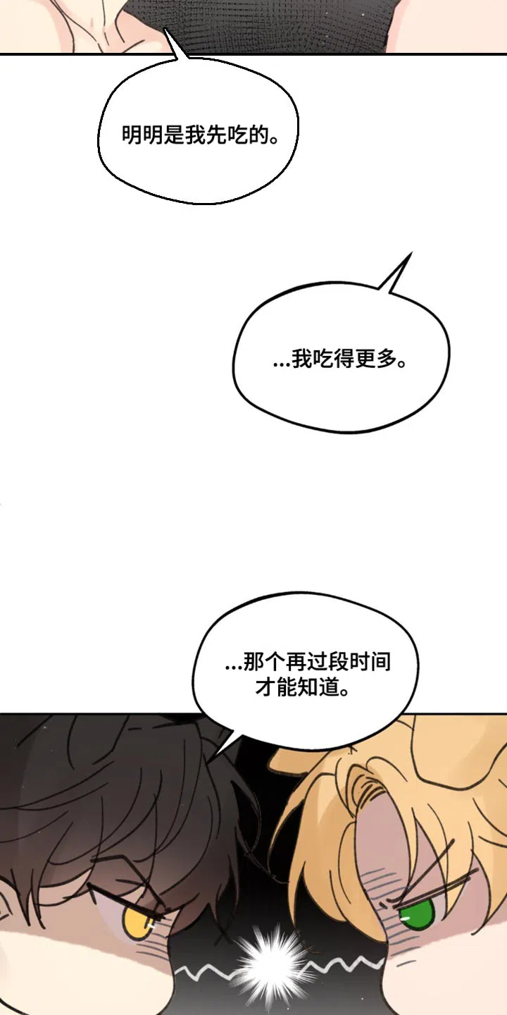 《主人的私情》第173话 第12页