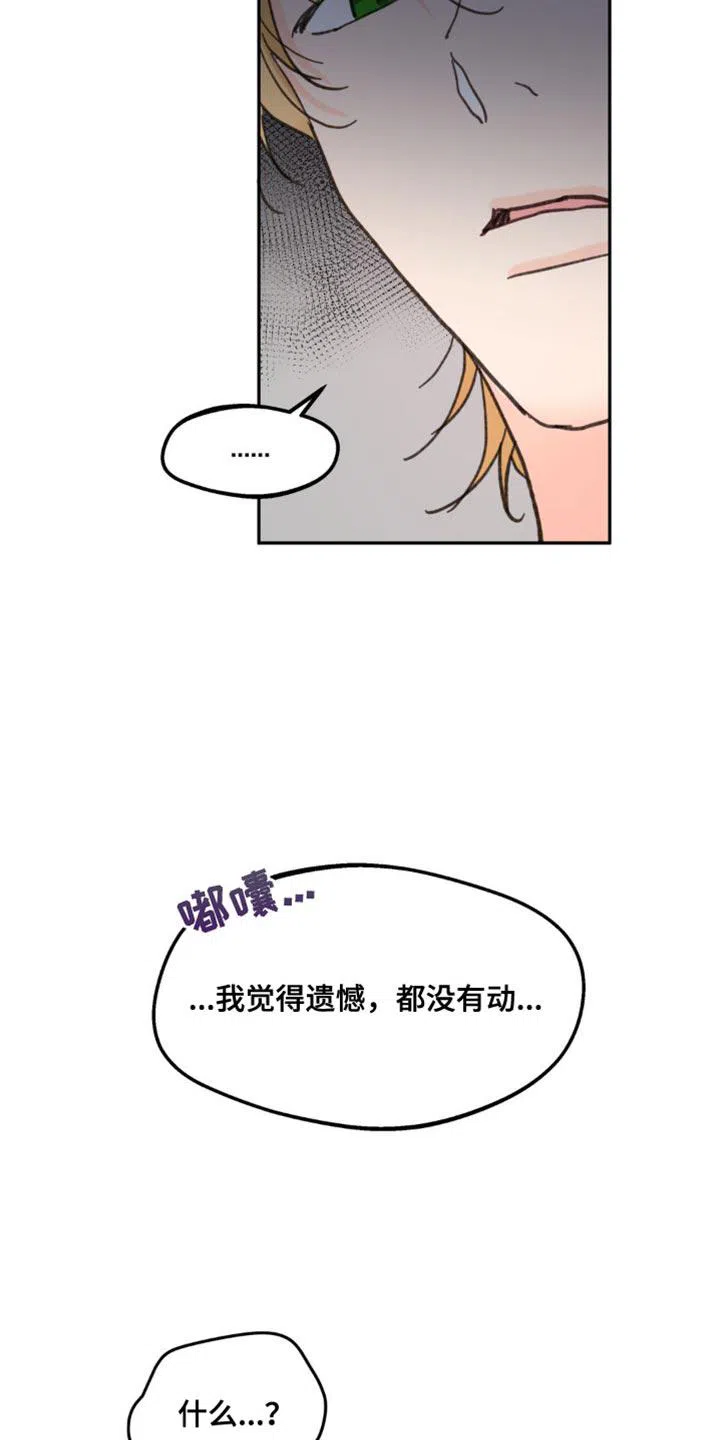 《主人的私情》第173话 第5页