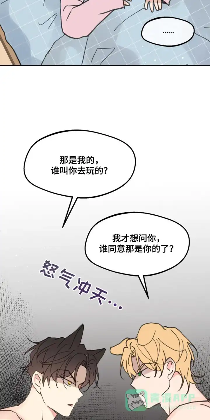 《主人的私情》第173话 第11页