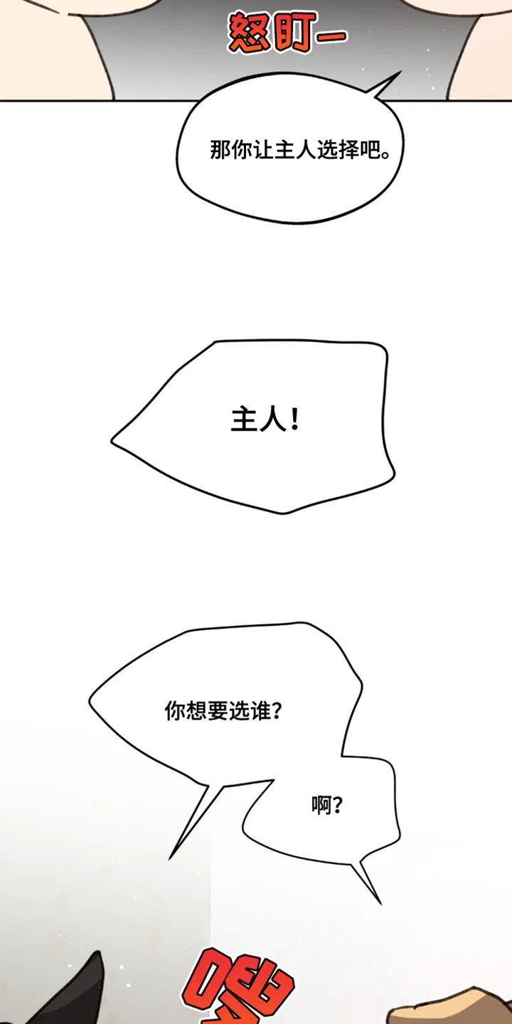 《主人的私情》第173话 第13页