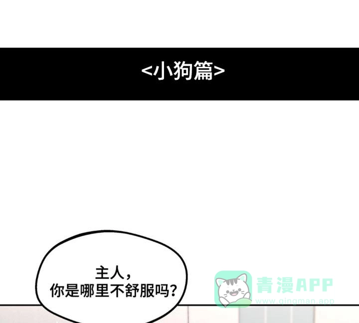 《主人的私情》第173话 第1页