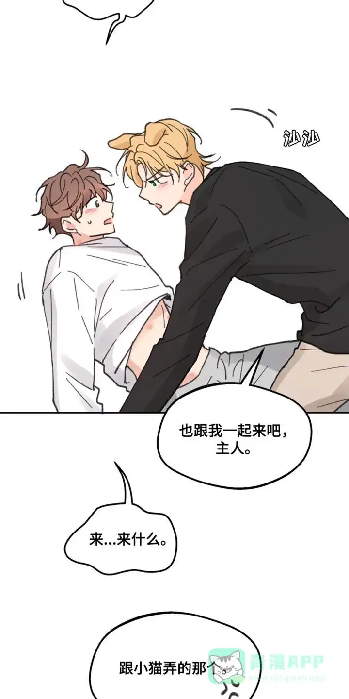《主人的私情》第173话 第6页