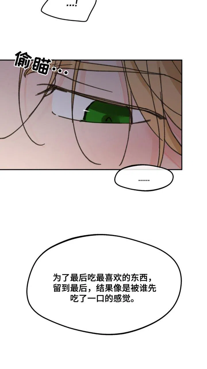 《主人的私情》第173话 第8页