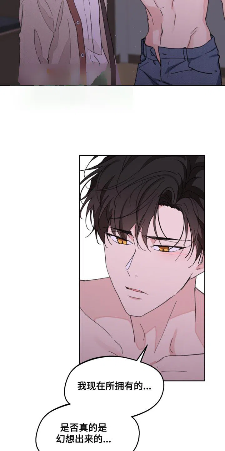 《主人的私情》第174话 第27页