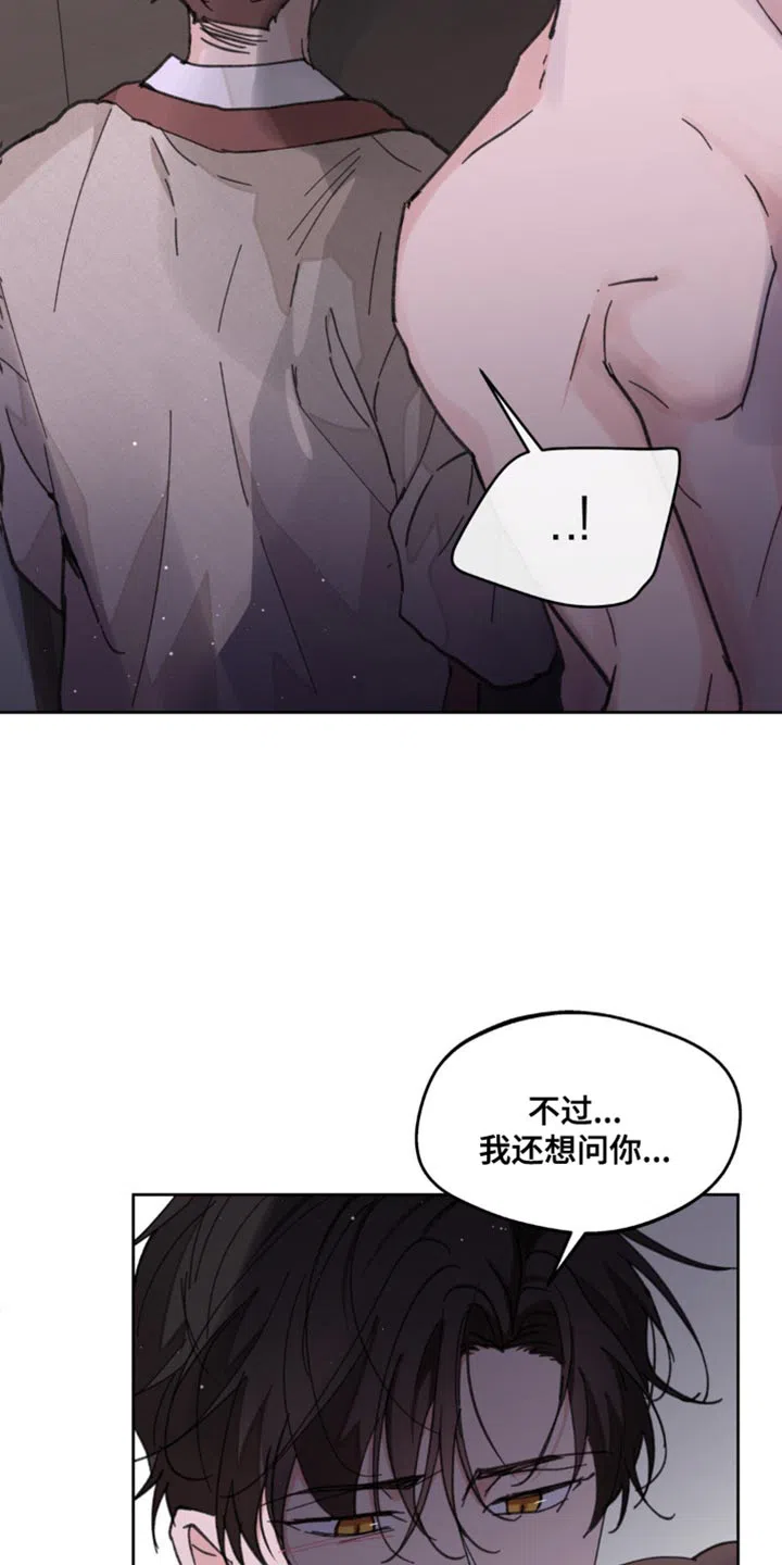 《主人的私情》第174话 第23页