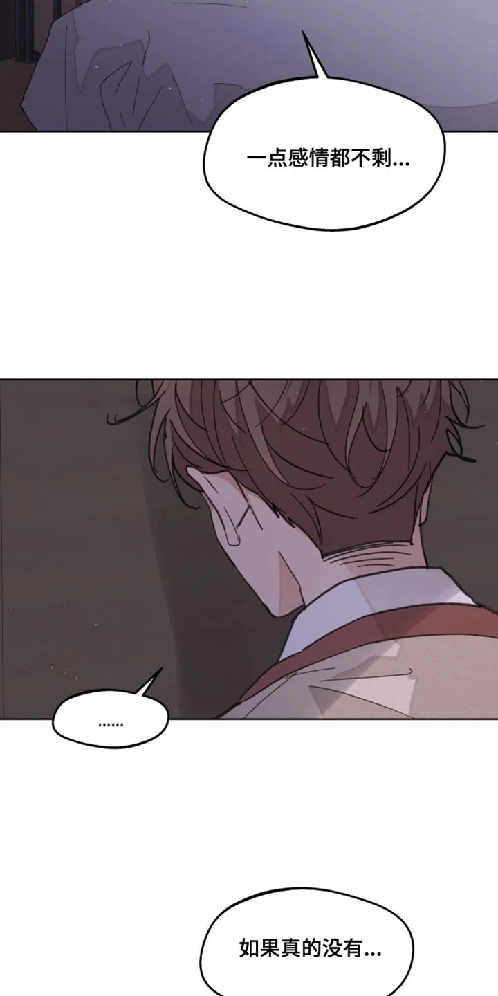 《主人的私情》第174话 第25页