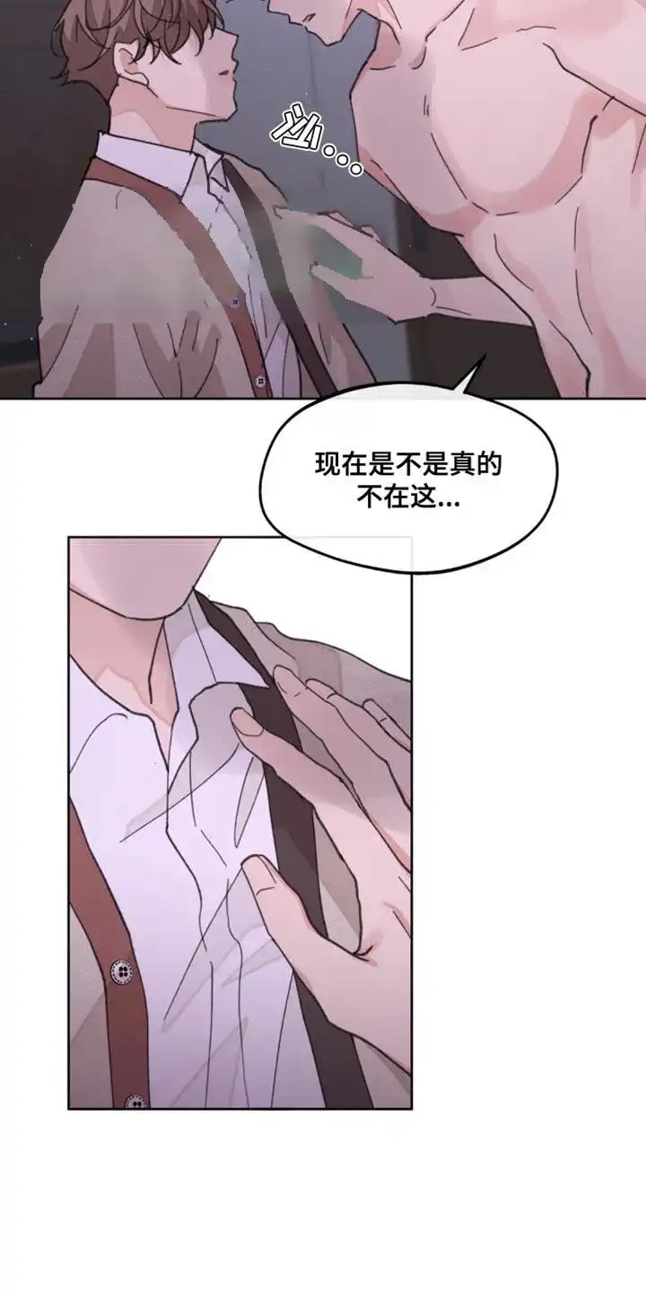 《主人的私情》第174话 第29页