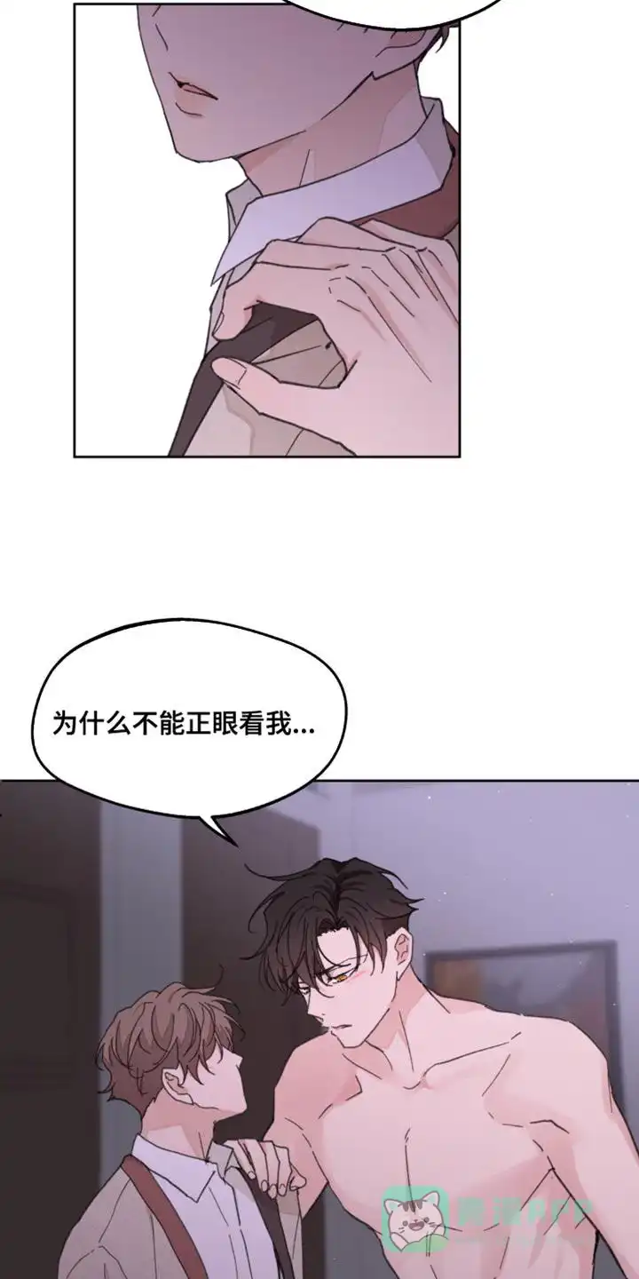 《主人的私情》第174话 第26页
