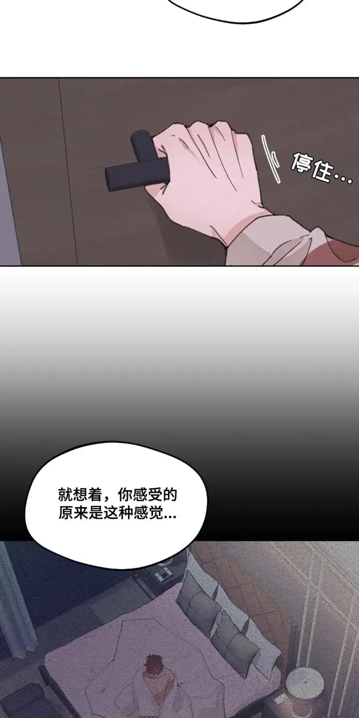 《主人的私情》第174话 第19页