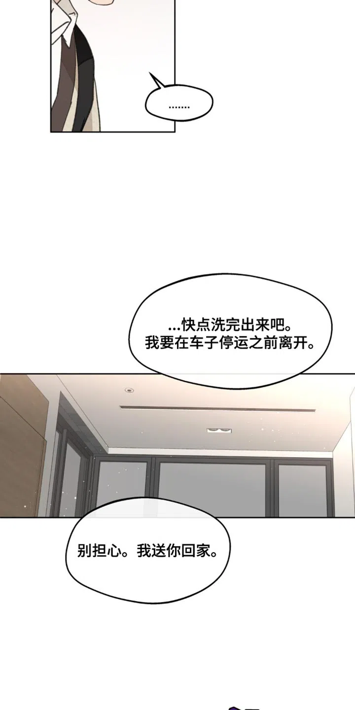 《主人的私情》第174话 第2页