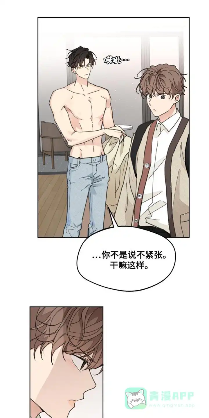 《主人的私情》第174话 第1页
