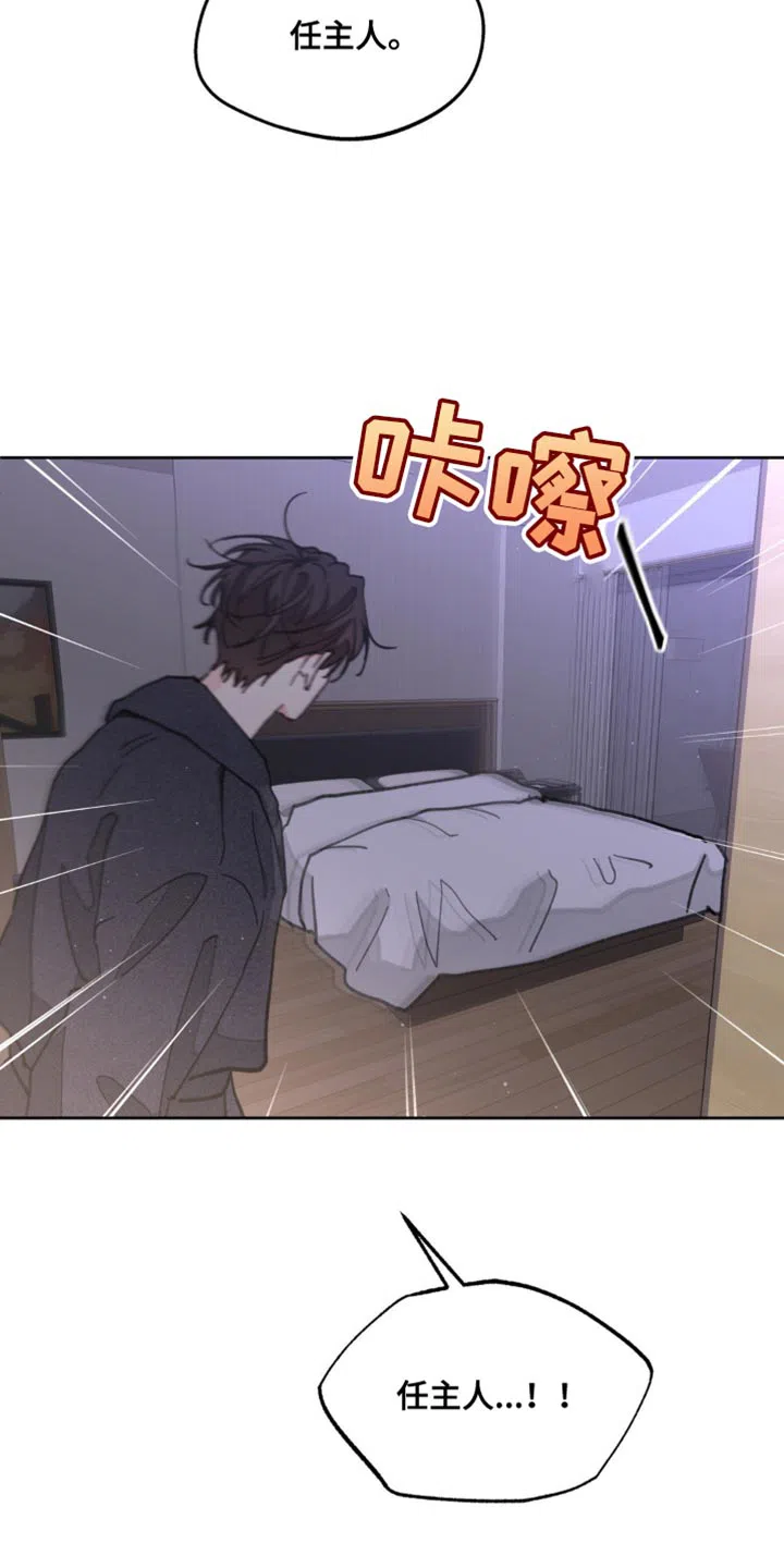 《主人的私情》第174话 第8页
