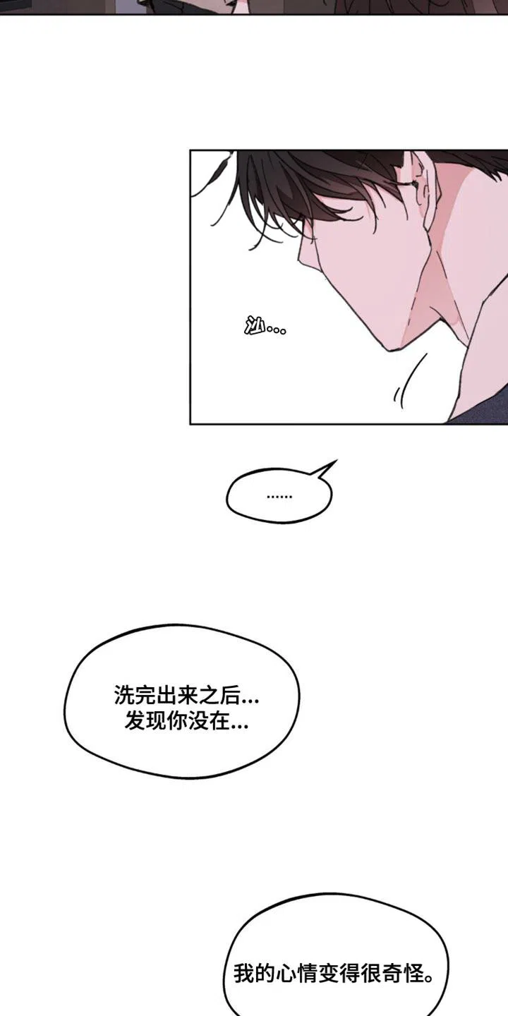 《主人的私情》第174话 第18页