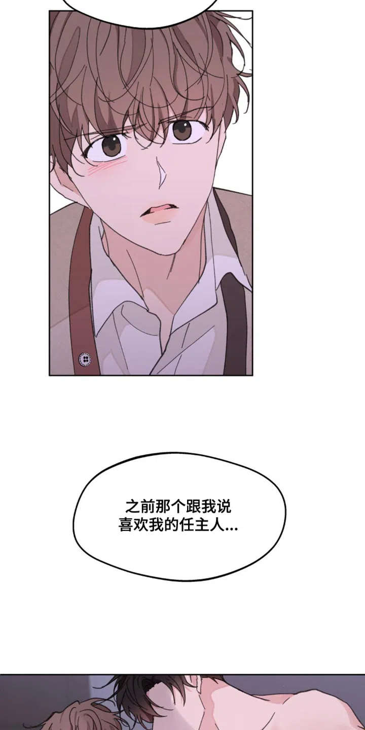 《主人的私情》第174话 第28页