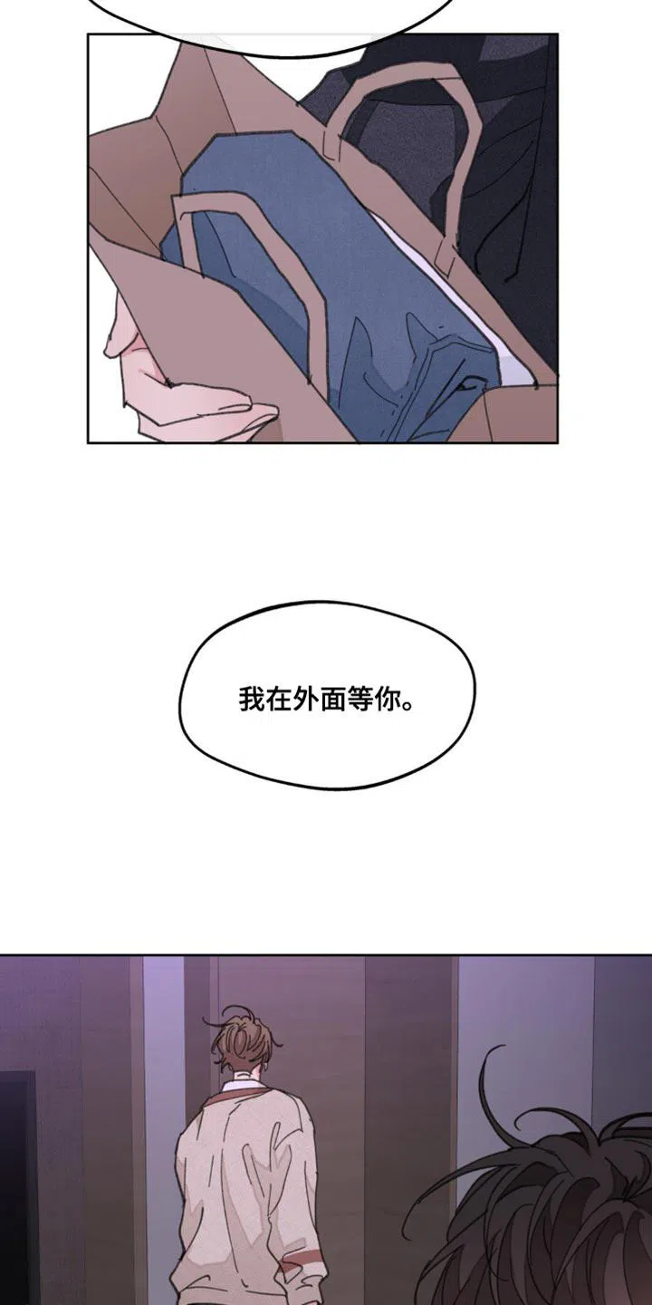 《主人的私情》第174话 第17页